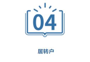 非沪籍请特别注意:以下8种类型的社保,无法落户上海!