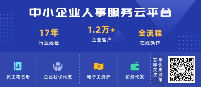 壹人事社保代缴 壹人事社保代缴